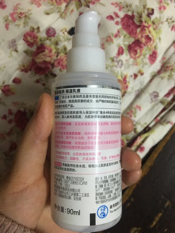 肌研乳液面霜