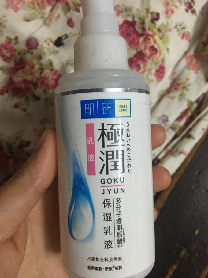 肌研乳液面霜