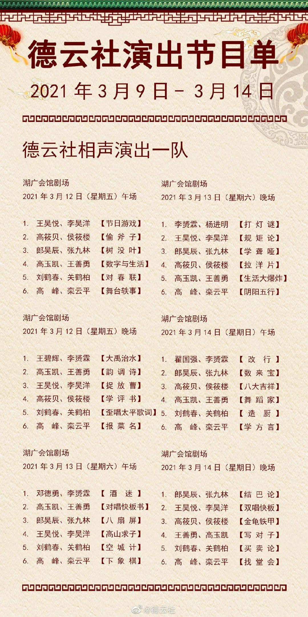 在德云社追星,早已不是从前的模样