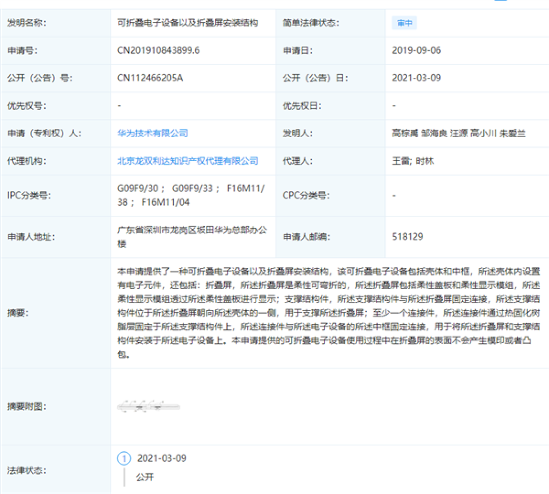 华为折叠屏新专利被公开,极大程度避免了折叠屏反复弯折造成的形变凸起