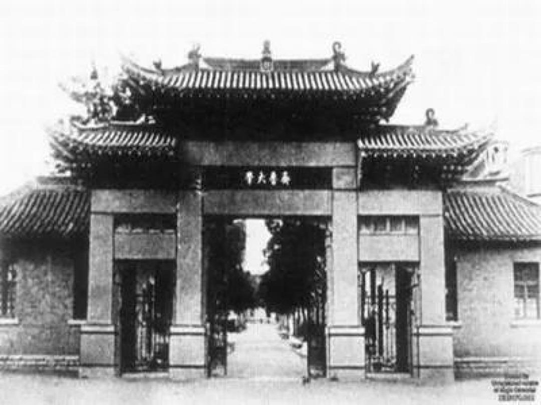 中国已消失的9所世界级大学