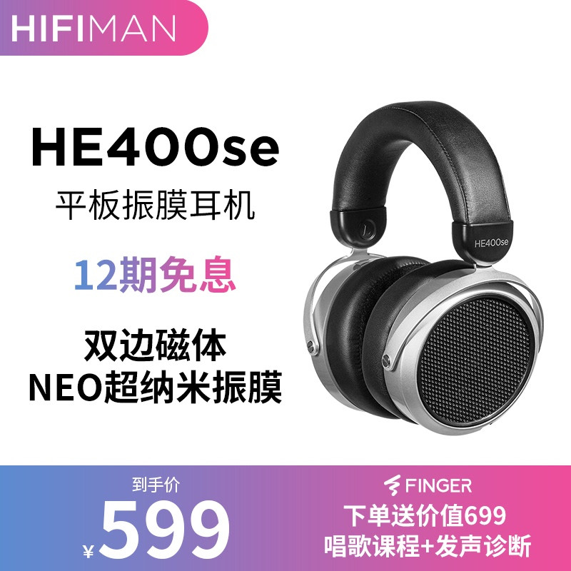 最便宜的平板耳机表现如何？—HIFIMAN HE400SE头戴平板耳机体验