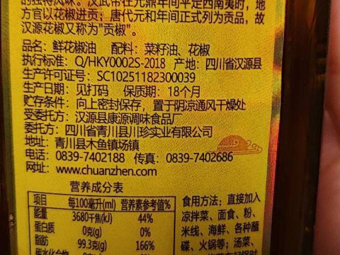 川珍调味品