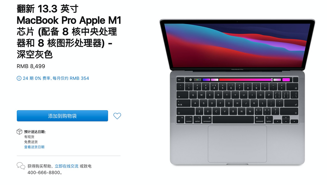 苹果M1 MacBook Pro官翻版上架，最高优惠2180元