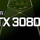 消息称NVIDIA正规划RTX 3080 Ti，四月中旬发布上市