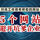 春招来袭！这5个企业信息查询网站，帮你完美避开“坑爹”企业！找到靠谱的