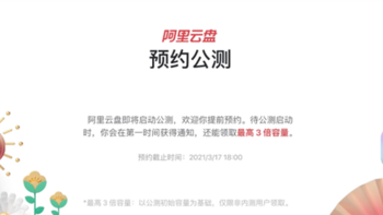 Teambition网盘将与阿里云盘数据合并，空间容量可叠加