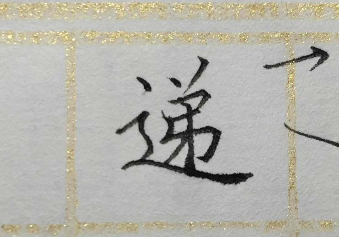 怎样把字写得美观漂亮?
