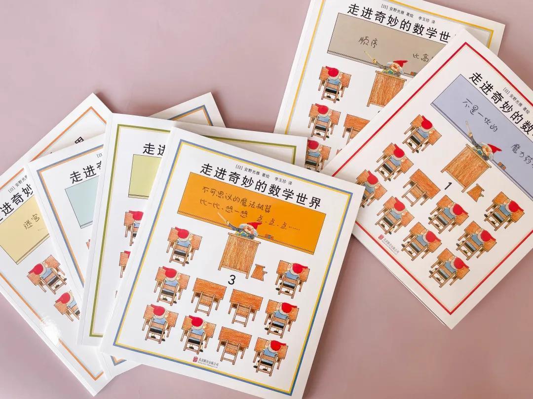 开学季书单之——课外数学启蒙先学什么好