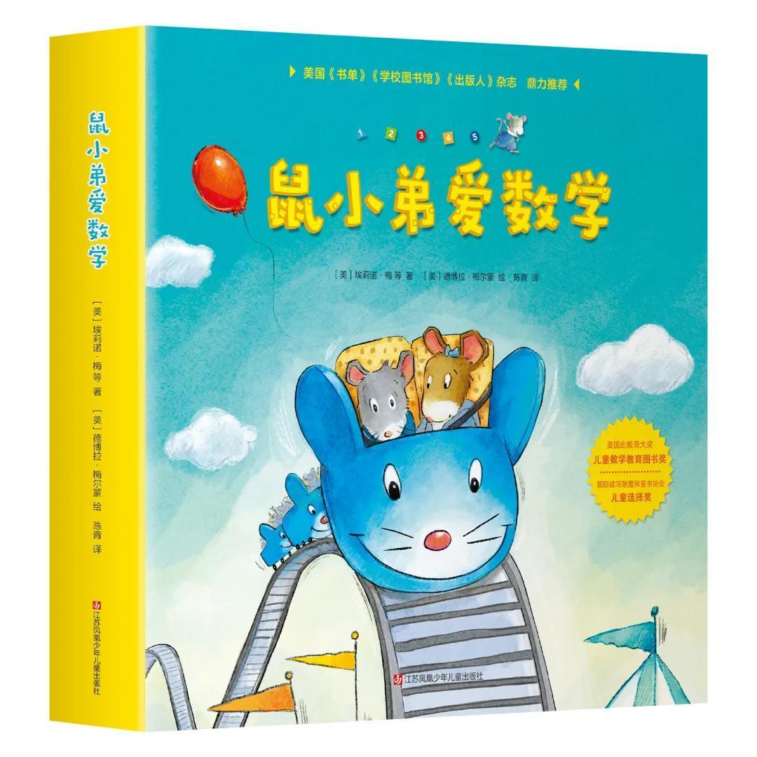 开学季书单之——课外数学启蒙先学什么好