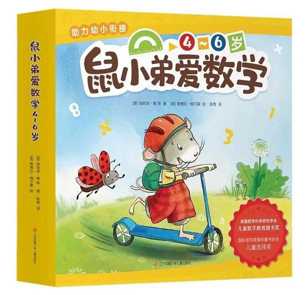 开学季书单之——课外数学启蒙先学什么好