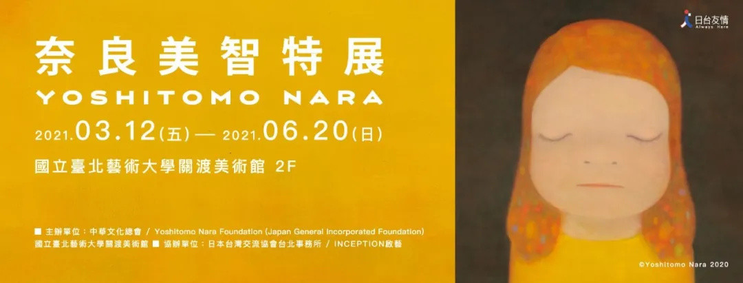 奈良美智首次台湾特展登场，日本最贵艺术家的“坏小孩”长大了