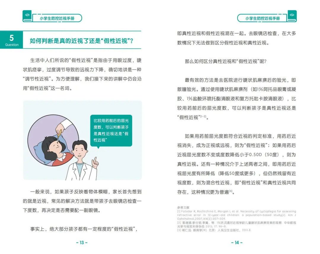 警惕！小学期间是近视的高发阶段，国家卫健委发布儿童青少年防控近视系列手册(3-18岁适用) | 特别关注