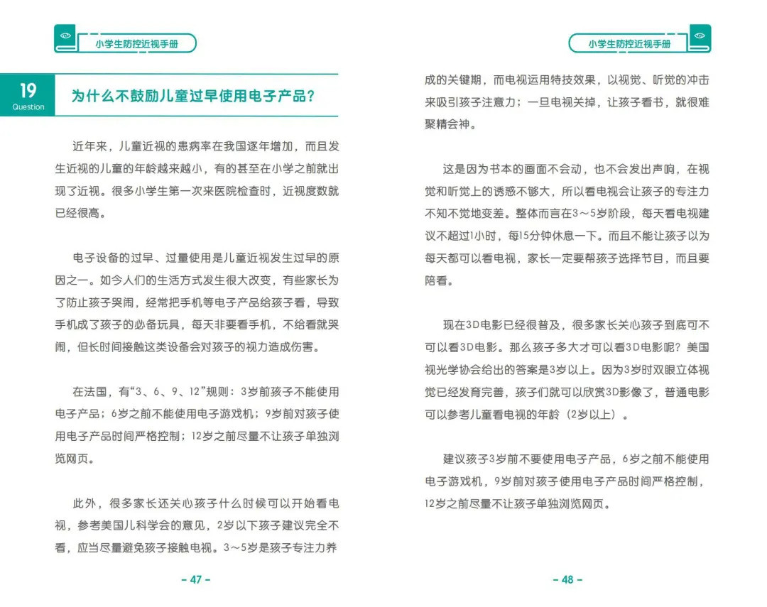 警惕！小学期间是近视的高发阶段，国家卫健委发布儿童青少年防控近视系列手册(3-18岁适用) | 特别关注