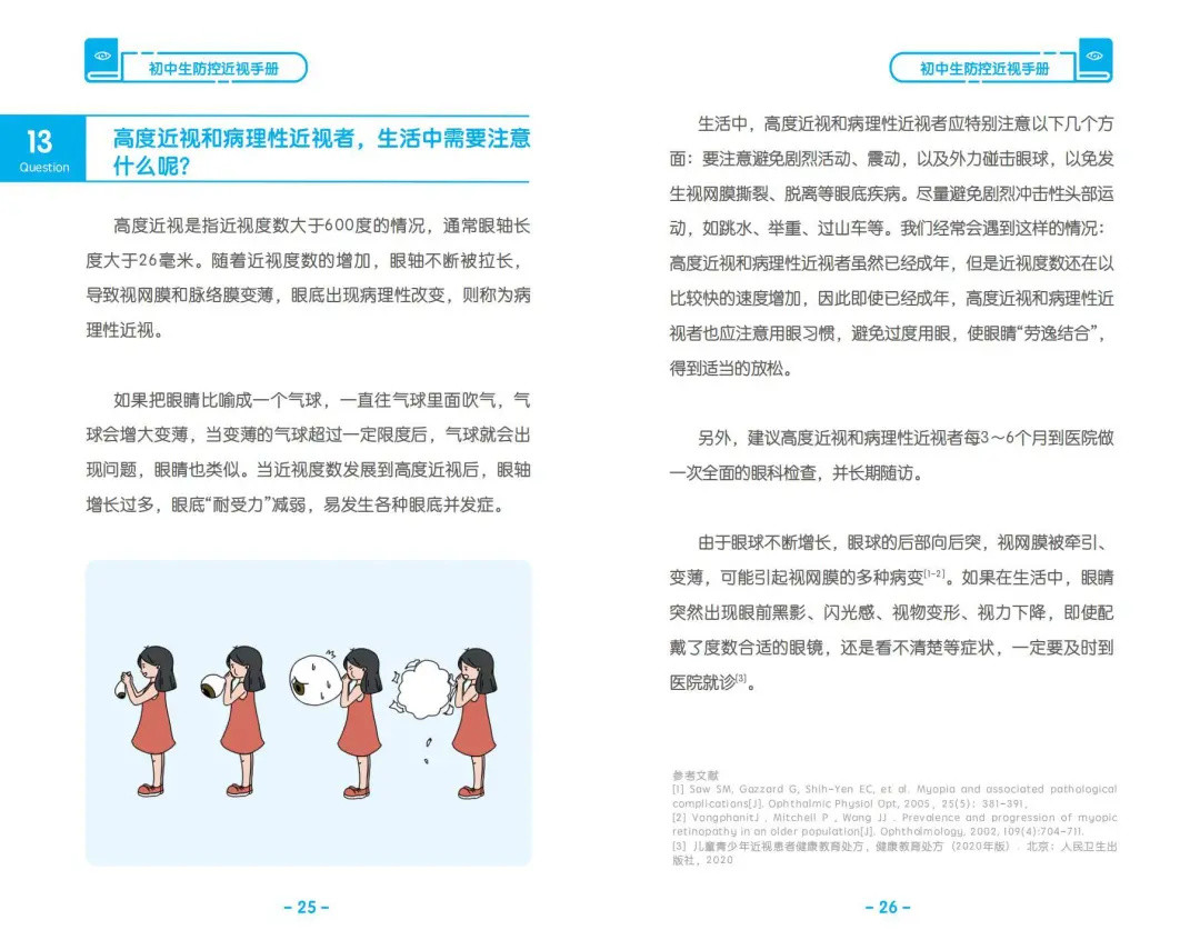 警惕！小学期间是近视的高发阶段，国家卫健委发布儿童青少年防控近视系列手册(3-18岁适用) | 特别关注