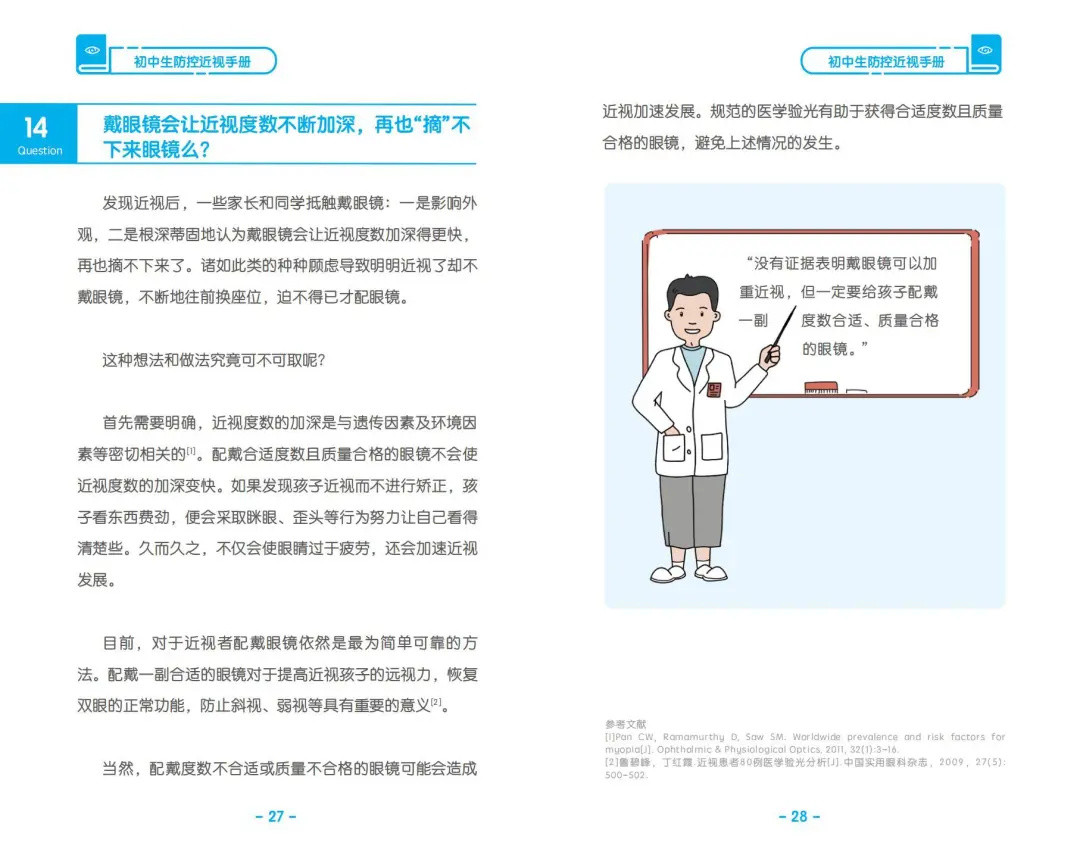 警惕！小学期间是近视的高发阶段，国家卫健委发布儿童青少年防控近视系列手册(3-18岁适用) | 特别关注