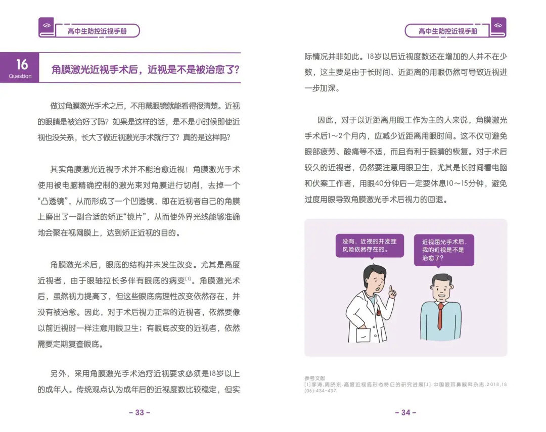 警惕！小学期间是近视的高发阶段，国家卫健委发布儿童青少年防控近视系列手册(3-18岁适用) | 特别关注