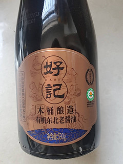 木桶老酱油 到手仅不到一元？