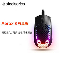 赛睿（SteelSeries）Aerox3游戏鼠标轻量化镂空便携有线游戏洞洞鼠标哑光面有线版