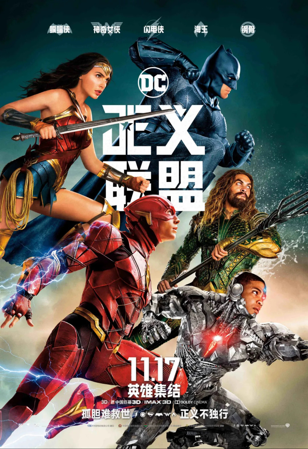 dc超級英雄的集結之作——《正義聯盟》——在院線上映,口碑平平,票房