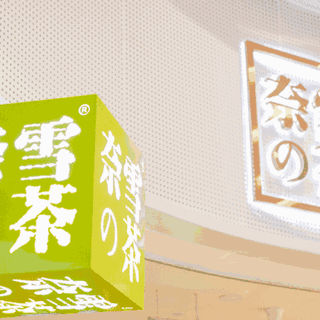 视频日售270w杯的奶茶秘方搞到了原来如此简单