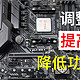 新手第一次超频全经过（内附简单详细超频设置）—AMD3600