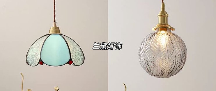 私藏6家小众复古风灯饰店铺 温馨又高级_灯具灯饰_什么值得买