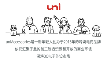 希望成为中国的骄傲，小而新品牌uni探店