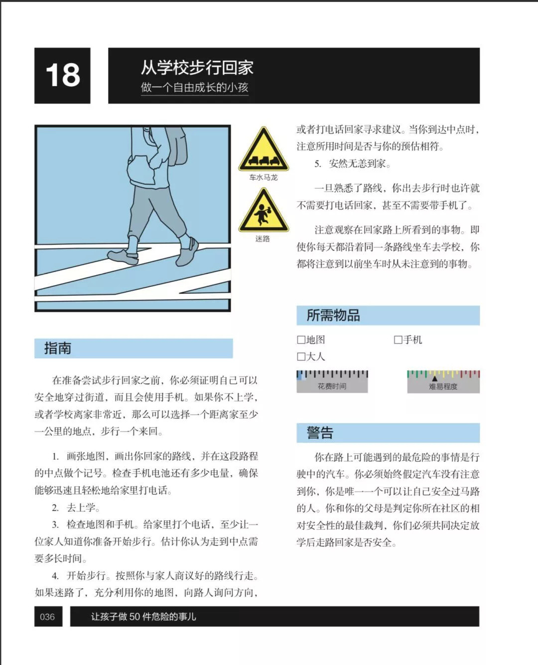 美国工程师推荐的50项“危险清单”，养成孩子的未来竞争力