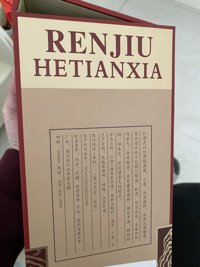茅台白酒