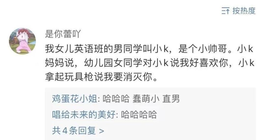 听说,男娃都晚熟?