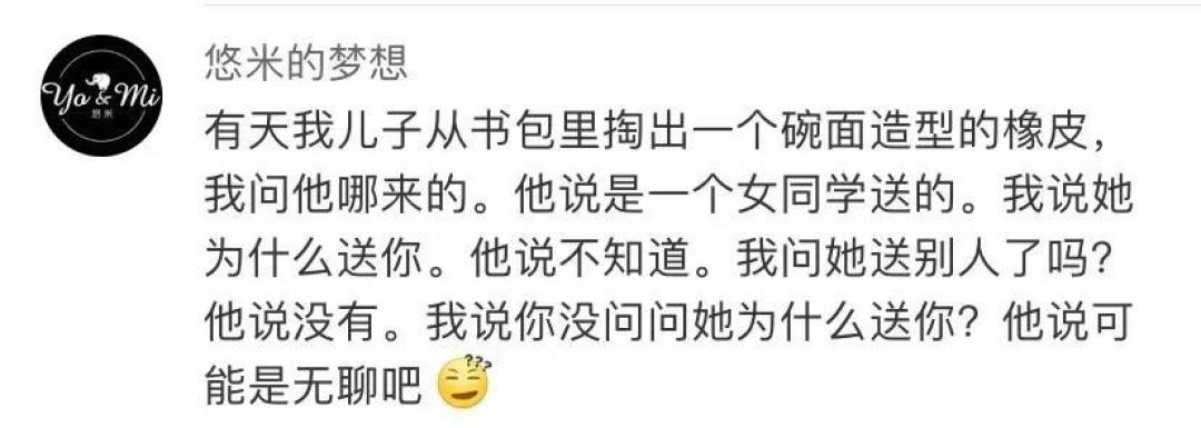 听说,男娃都晚熟?