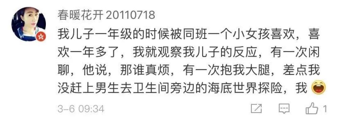 听说,男娃都晚熟?