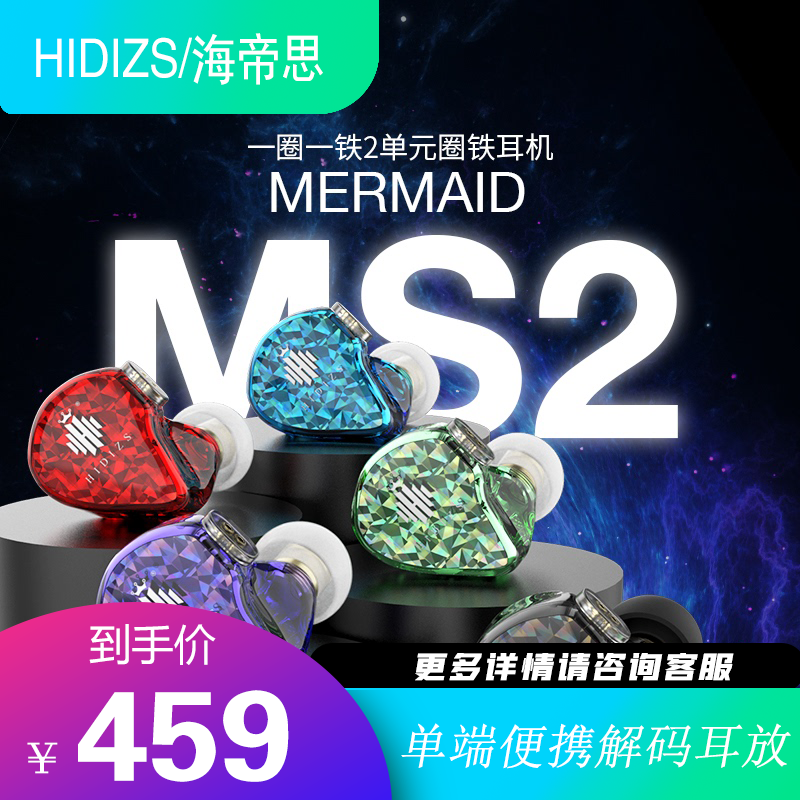 HIDIZS MS2圈铁耳机评测：手机直推HIFI亦进白热化