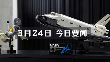 玩家情报|今日4条要闻：乐高推出 NASA“发现者”航天飞机套装；Liv-ex推出专题报告: “勃艮第: 发现之旅”；中国神话和现代制表的融合，Genus 发布全新 GNS Dragon腕表