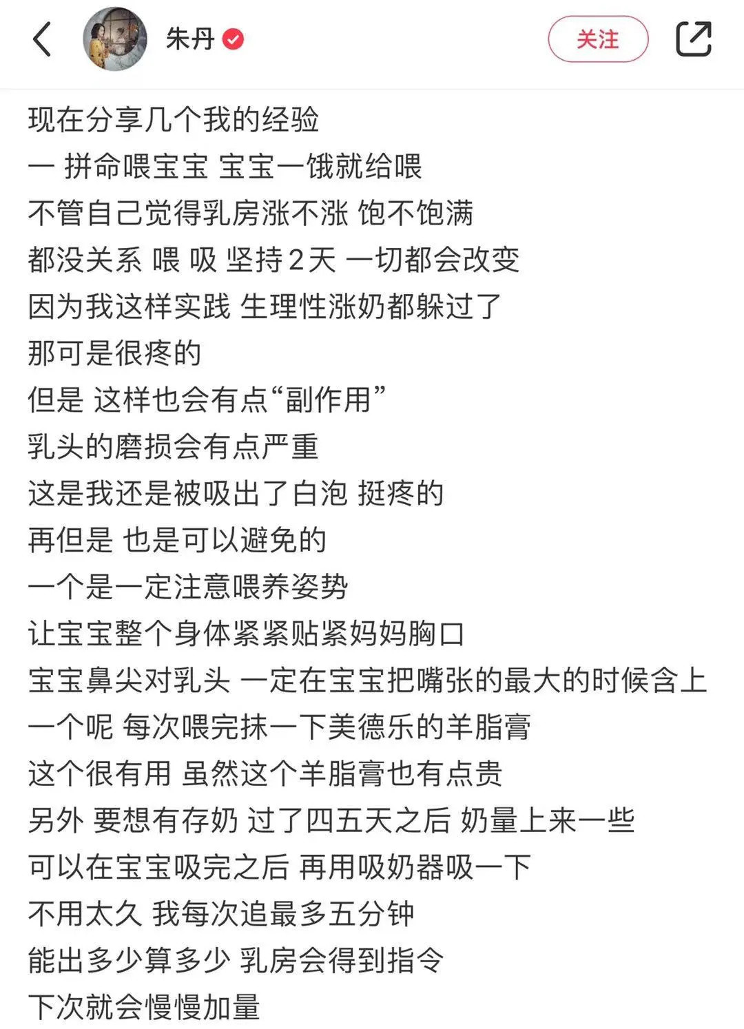 看完朱丹二胎母乳经验分享，我也总结了3个追奶大法