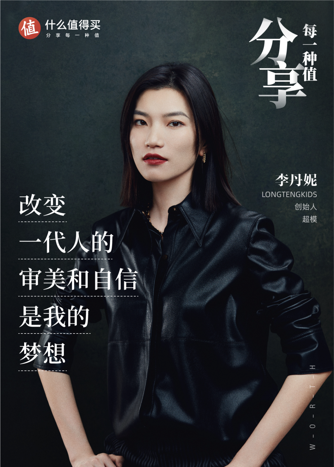 《分享每一种值》第一期:佟大为、史航、李丹妮、醉鹅娘与你畅谈什么是「值」