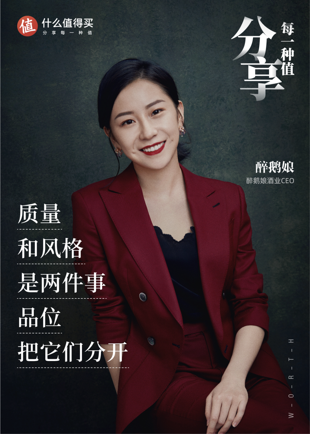 《分享每一种值》第一期:佟大为、史航、李丹妮、醉鹅娘与你畅谈什么是「值」