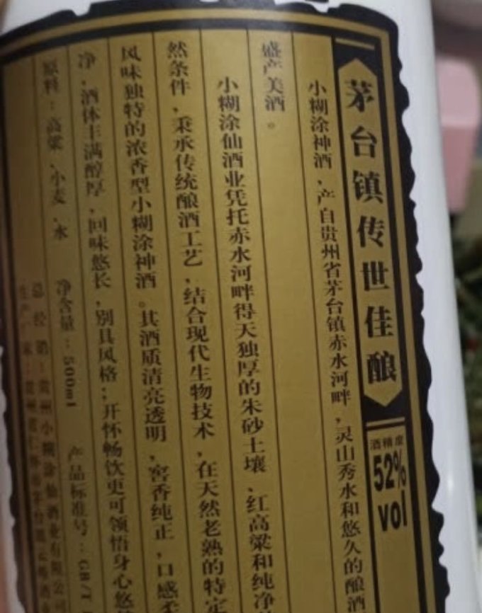 小糊涂仙白酒