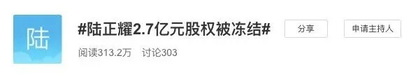 瑞幸咖啡前董事长陆正耀2.7亿元股权被冻结！