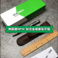 np10钛合金指尖陀螺破窗笔开箱