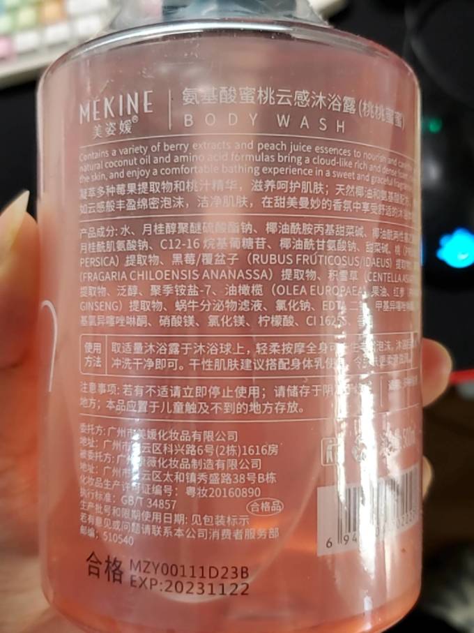 美姿媛沐浴产品
