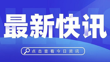 3.29最新快讯：今日小米春季新品发布会、任天堂全新手柄专利曝光、2020年泡泡玛特卖出超5000万只潮玩