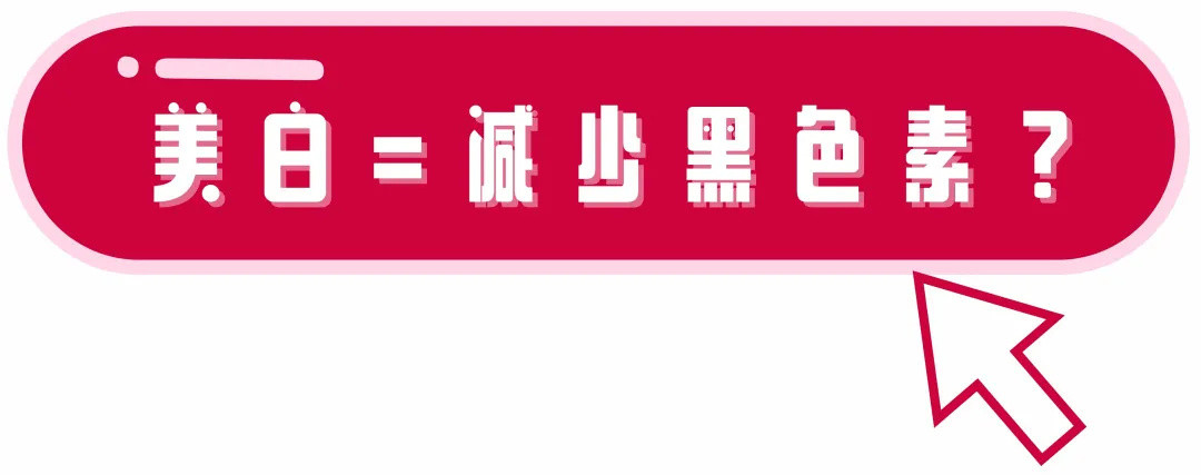 美白新思路 | 谁说美白只能靠防晒？想白首先得让皮肤“吸氧”~