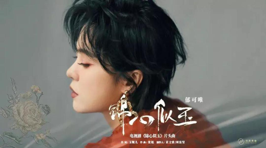 华语影视OST现状盘点:产业全面升级,网剧OST占领C位