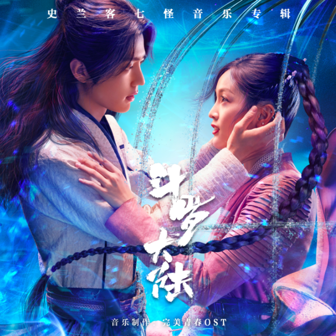 华语影视OST现状盘点:产业全面升级,网剧OST占领C位