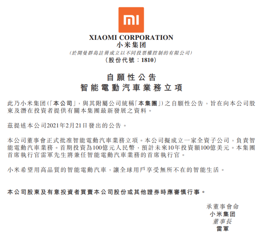 车闻小卖部:雷军确认小米造车,具体信息今晚发布