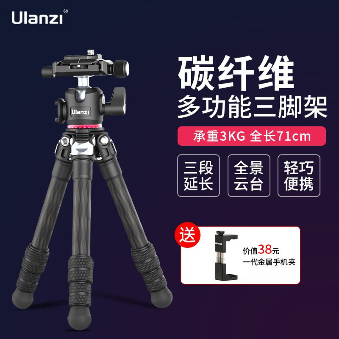 极致轻量化 | Ulanzi优篮子发布两款新品碳纤维三脚架MT20/21 【上手体验分享】