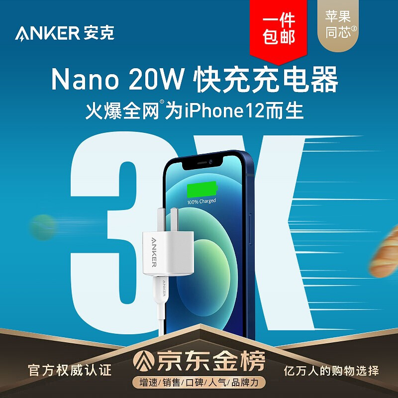 5款 iPhone 热门 20W 快充头，哪款最值得买？