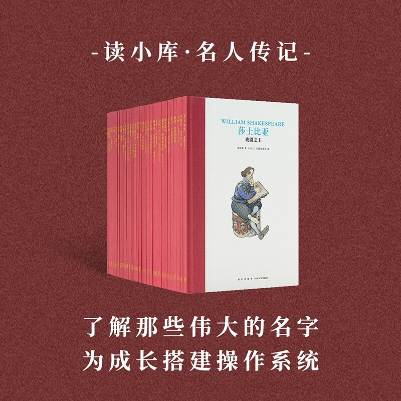 经典永流传！那些值得传家的经典名人传记！